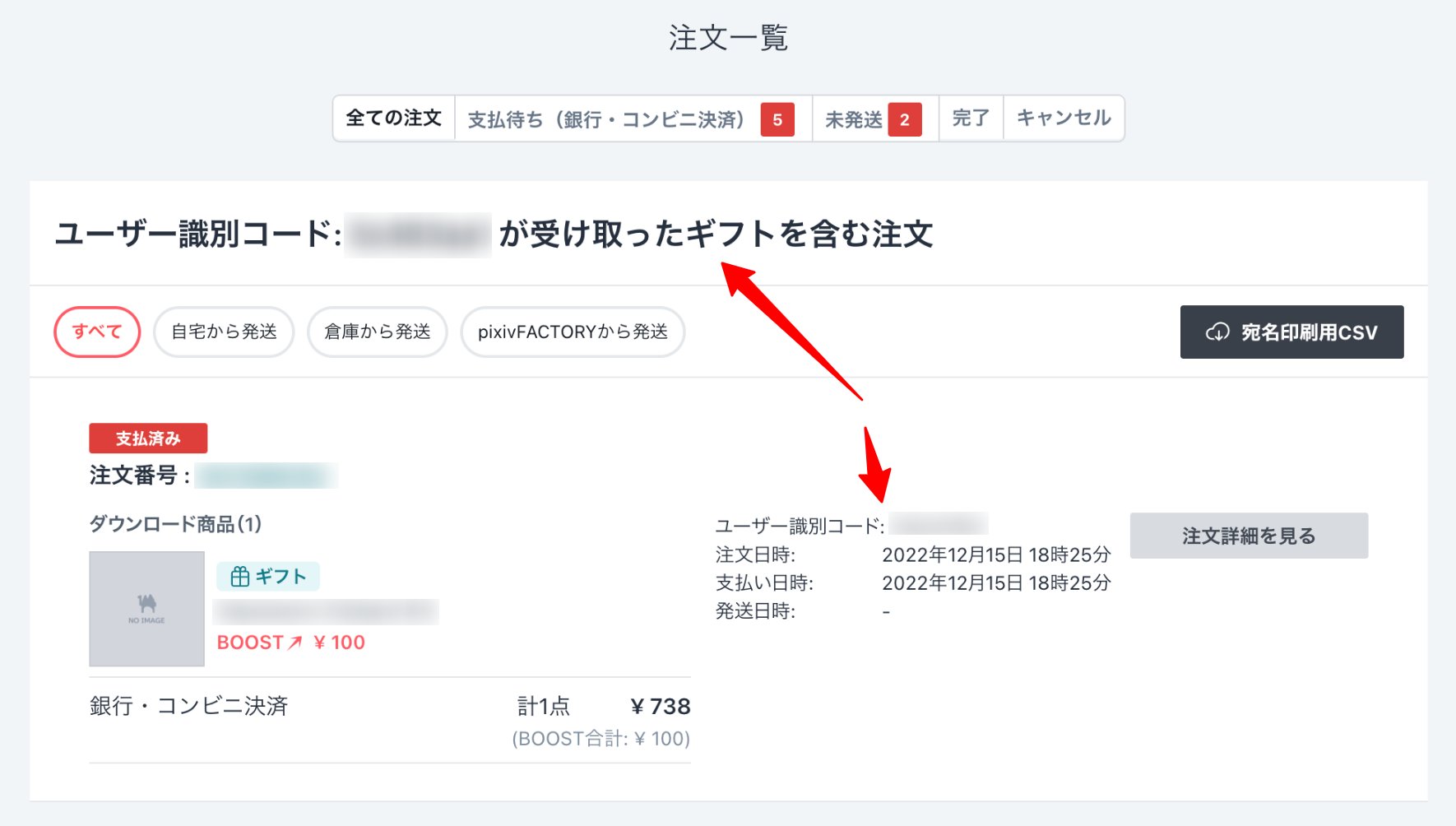 ギフトを受け取ったユーザーか確認する方法が知りたい – BOOTHヘルプ 