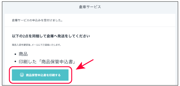 倉庫に商品を送る前に気をつけることはありますか？ – BOOTHヘルプ