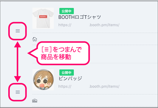 商品の並び替えはできますか Boothヘルプセンター よくある質問